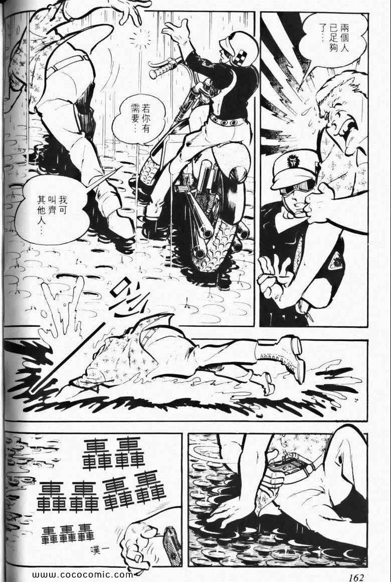 《7金刚》漫画 06卷