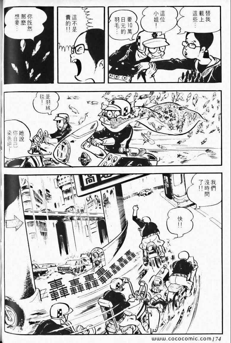 《7金刚》漫画 06卷