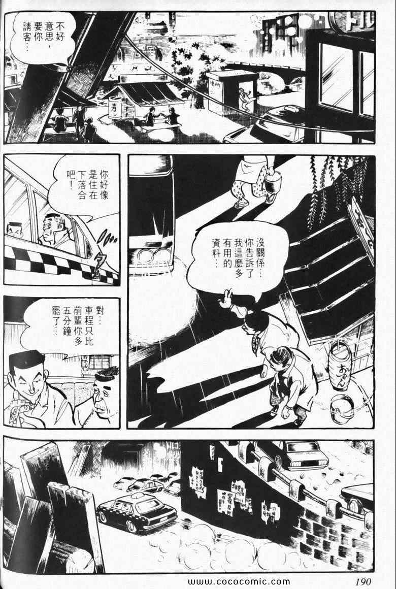 《7金刚》漫画 06卷