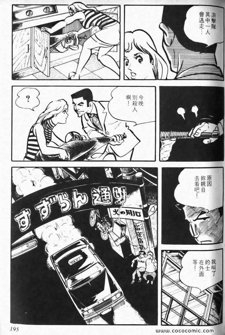 《7金刚》漫画 06卷