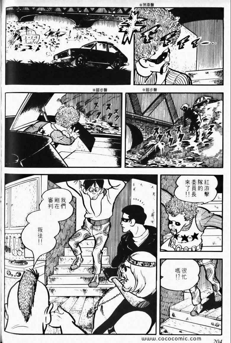 《7金刚》漫画 06卷