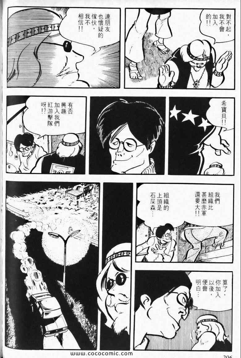 《7金刚》漫画 06卷