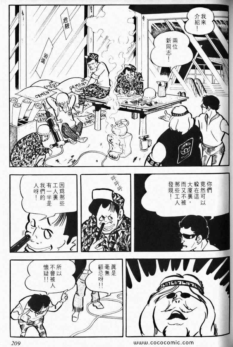 《7金刚》漫画 06卷