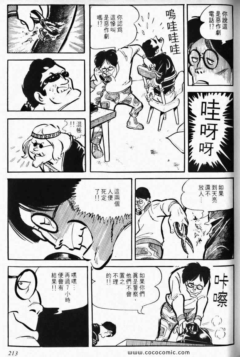 《7金刚》漫画 06卷