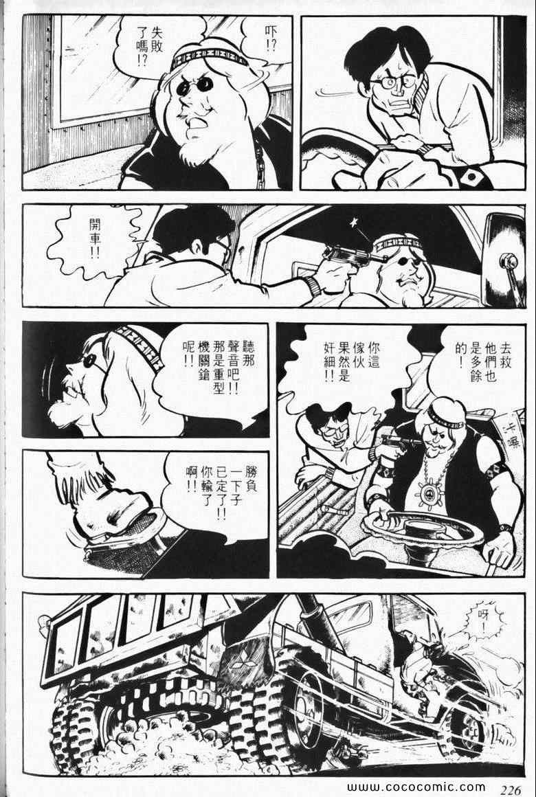 《7金刚》漫画 06卷