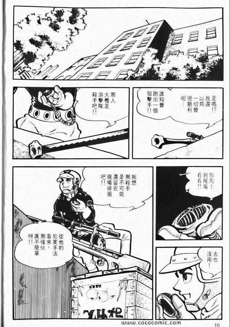 《7金刚》漫画 08卷