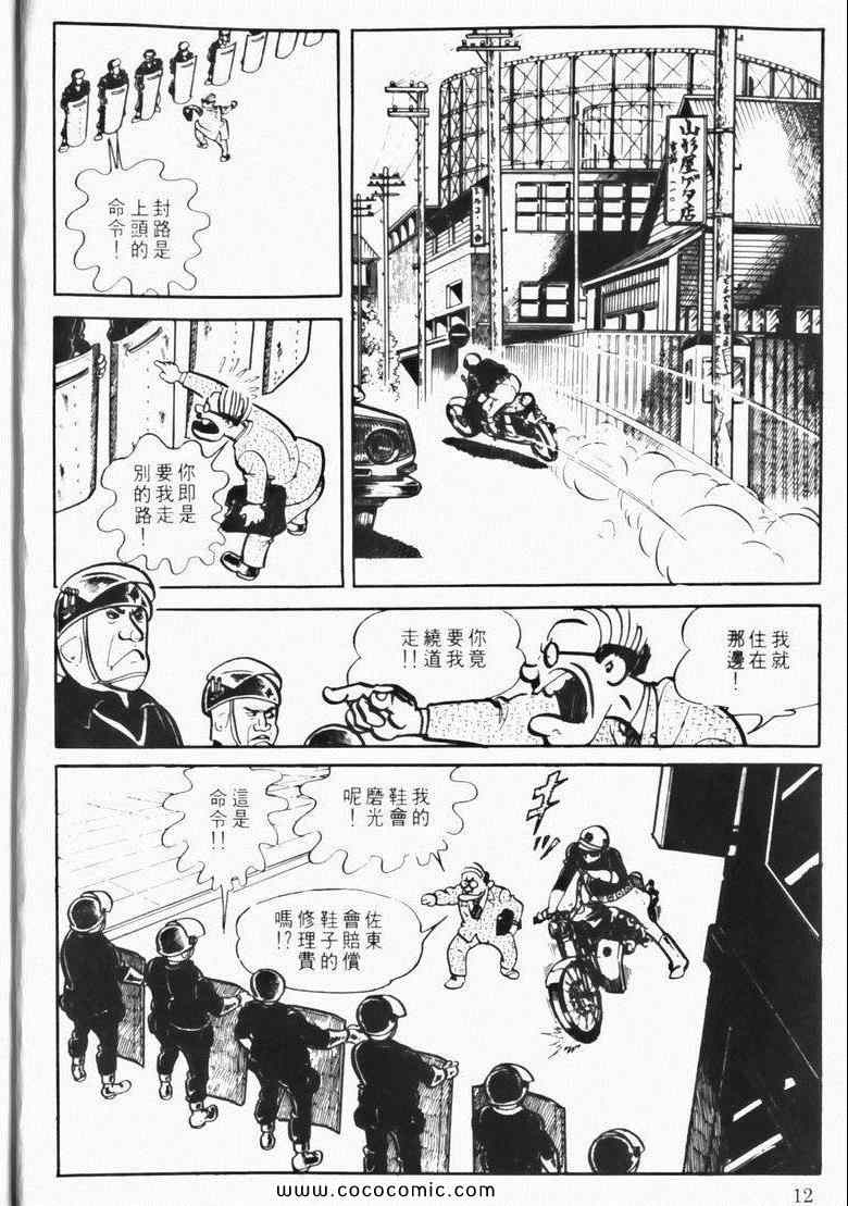 《7金刚》漫画 08卷