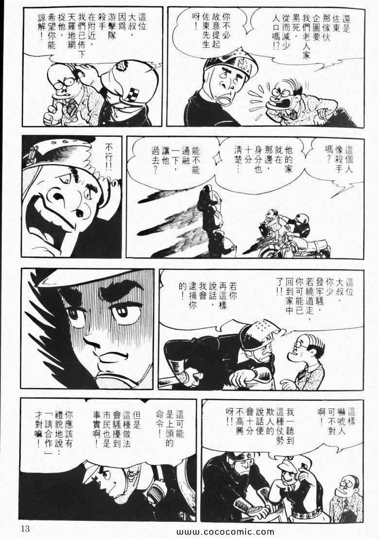 《7金刚》漫画 08卷