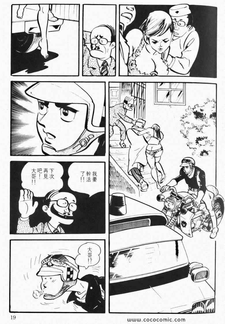 《7金刚》漫画 08卷