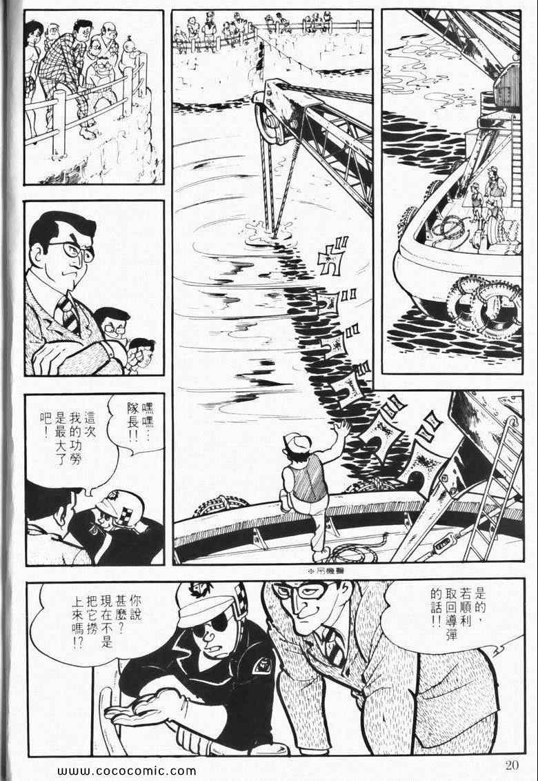 《7金刚》漫画 08卷