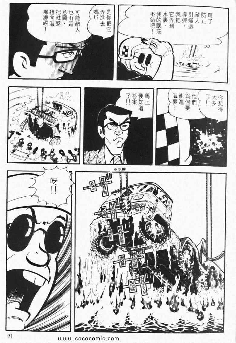 《7金刚》漫画 08卷