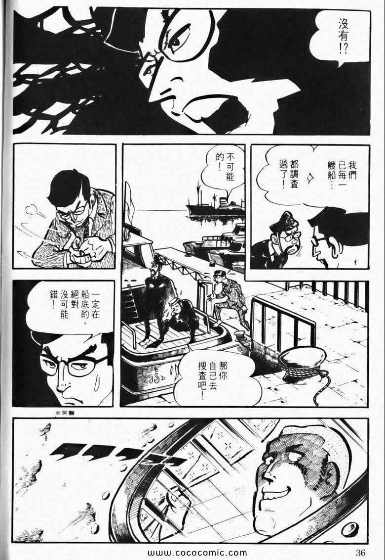 《7金刚》漫画 08卷