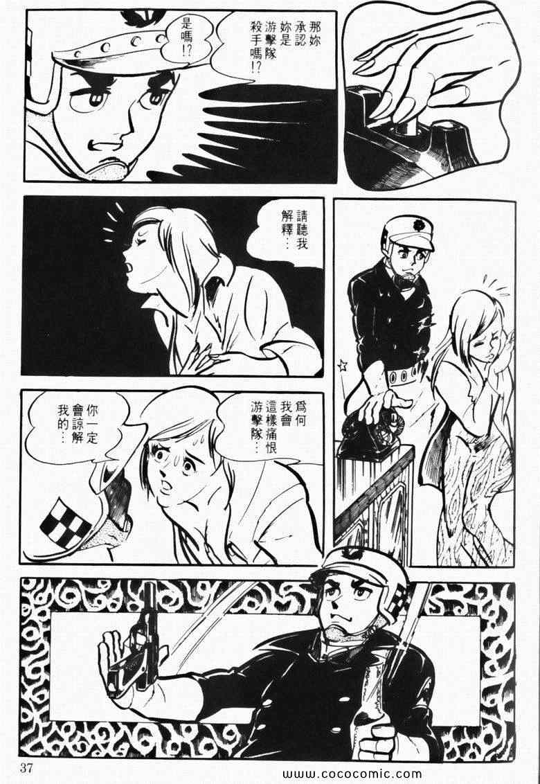 《7金刚》漫画 08卷