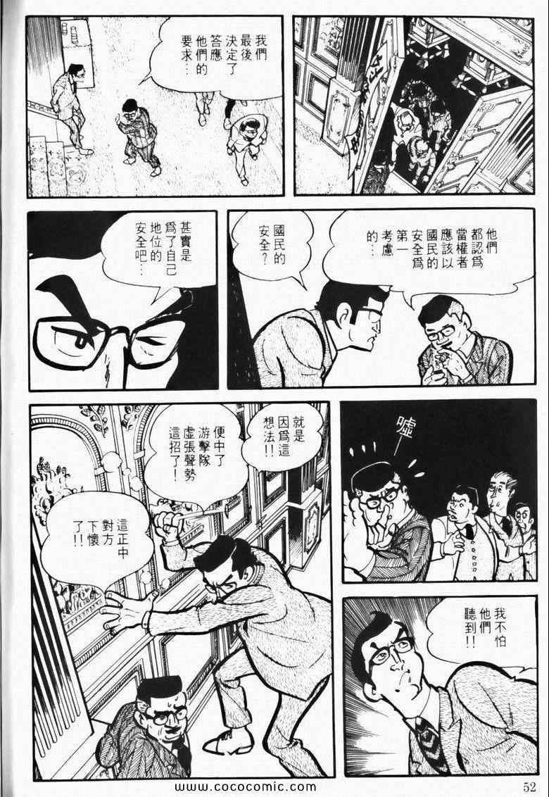 《7金刚》漫画 08卷