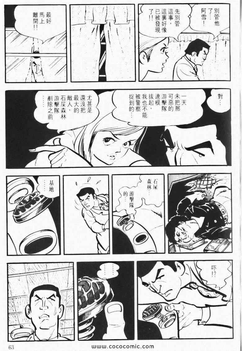 《7金刚》漫画 08卷