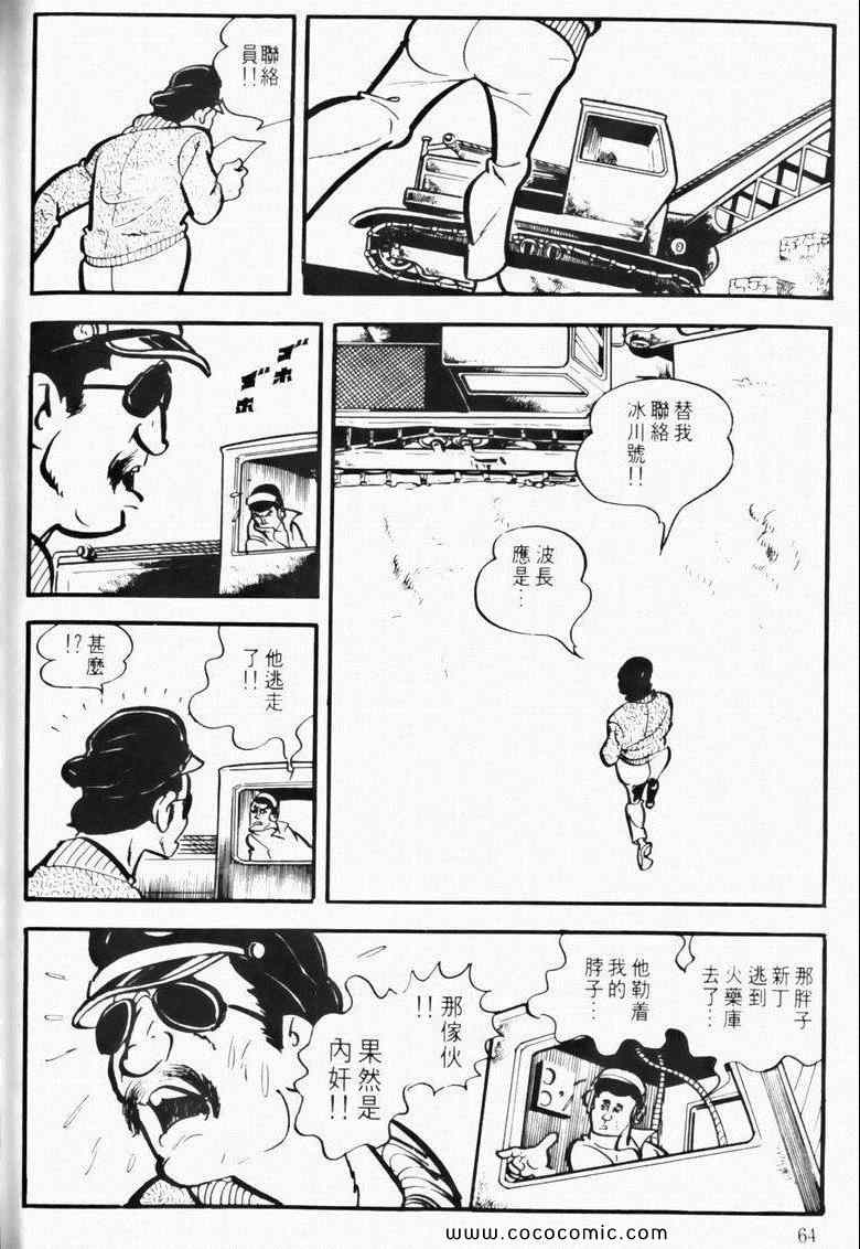 《7金刚》漫画 08卷