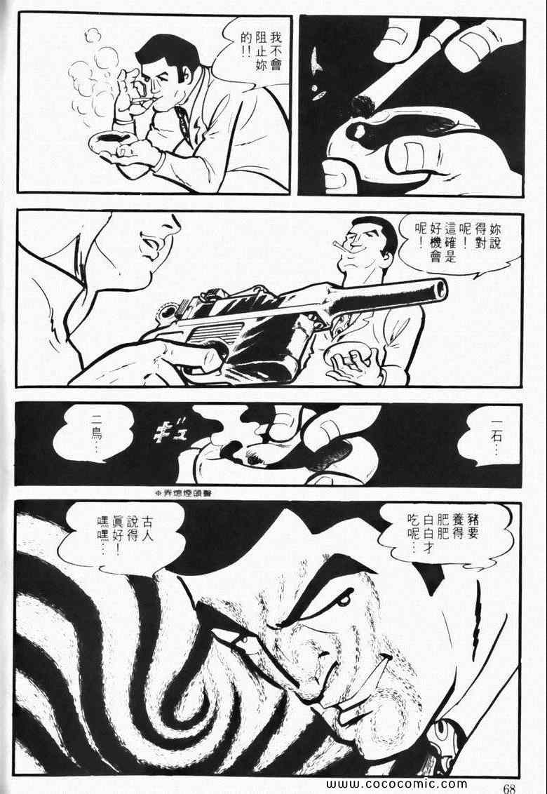 《7金刚》漫画 08卷