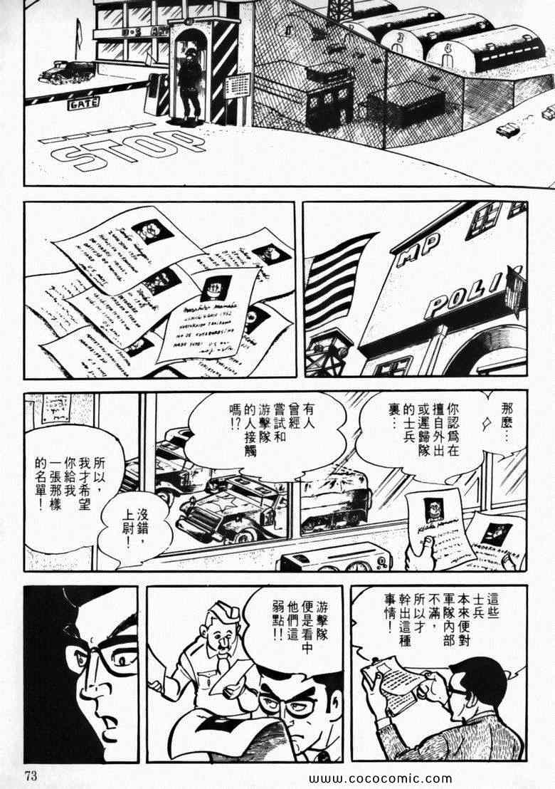 《7金刚》漫画 08卷