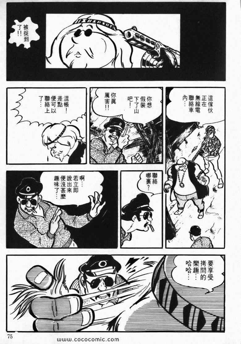 《7金刚》漫画 08卷