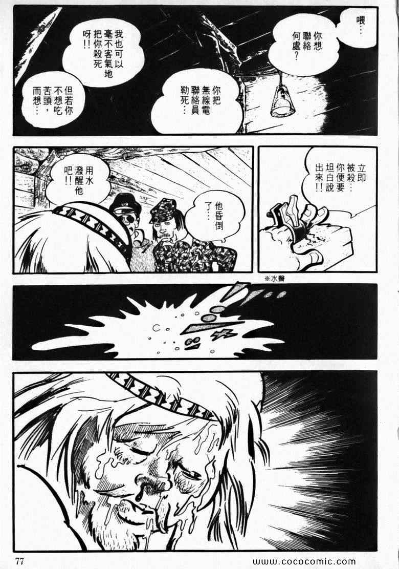 《7金刚》漫画 08卷