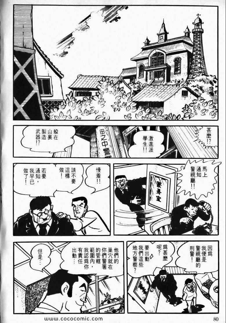 《7金刚》漫画 08卷