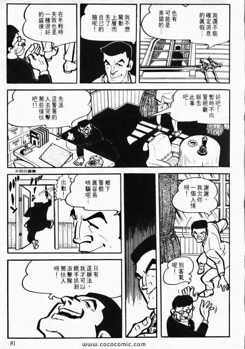 《7金刚》漫画 08卷