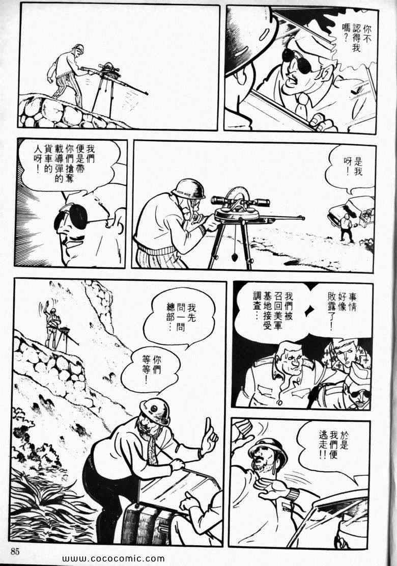 《7金刚》漫画 08卷