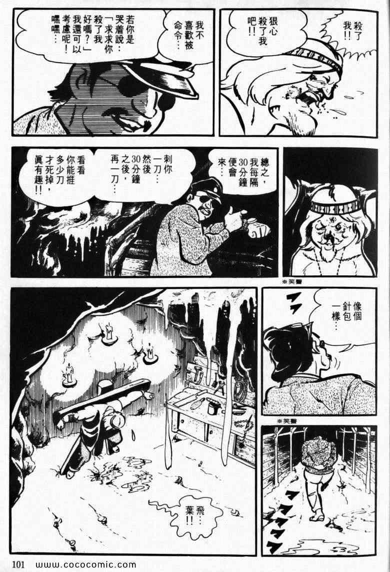 《7金刚》漫画 08卷