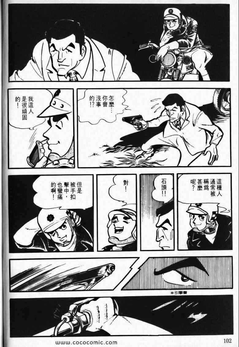 《7金刚》漫画 08卷