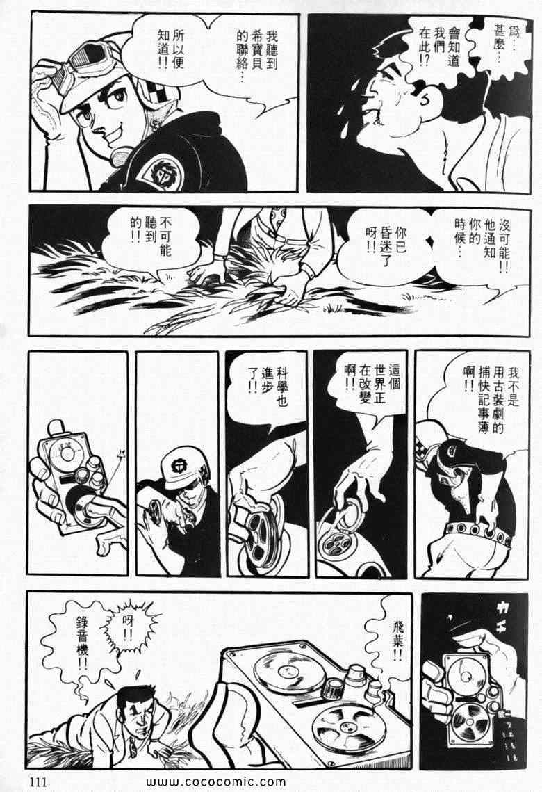 《7金刚》漫画 08卷