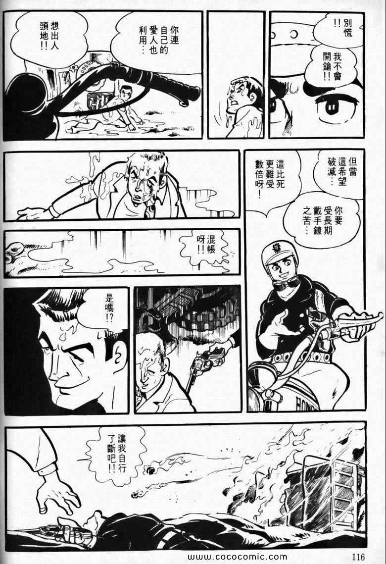 《7金刚》漫画 08卷