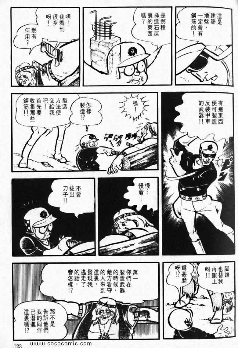 《7金刚》漫画 08卷