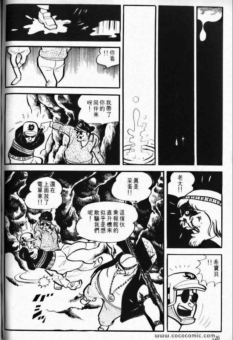 《7金刚》漫画 08卷