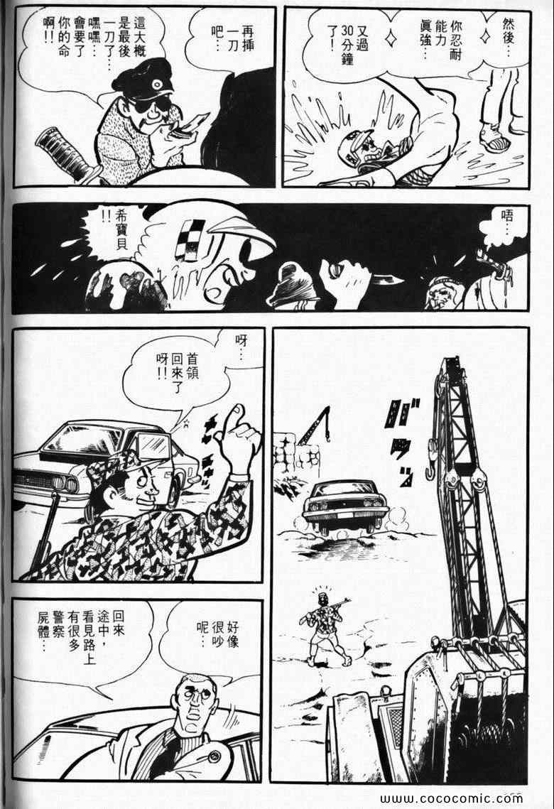 《7金刚》漫画 08卷