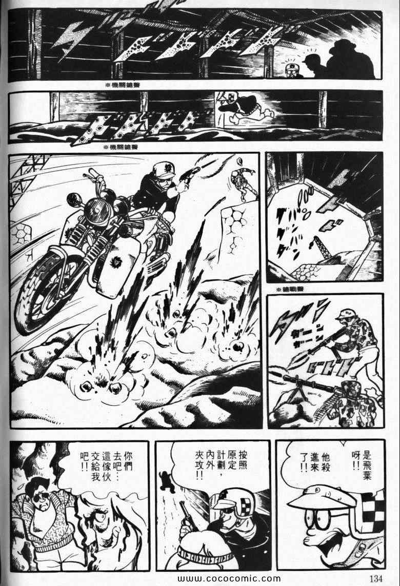 《7金刚》漫画 08卷