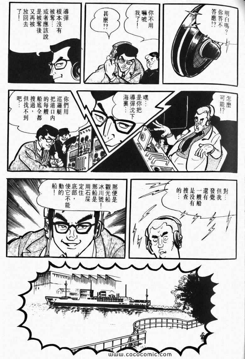 《7金刚》漫画 08卷