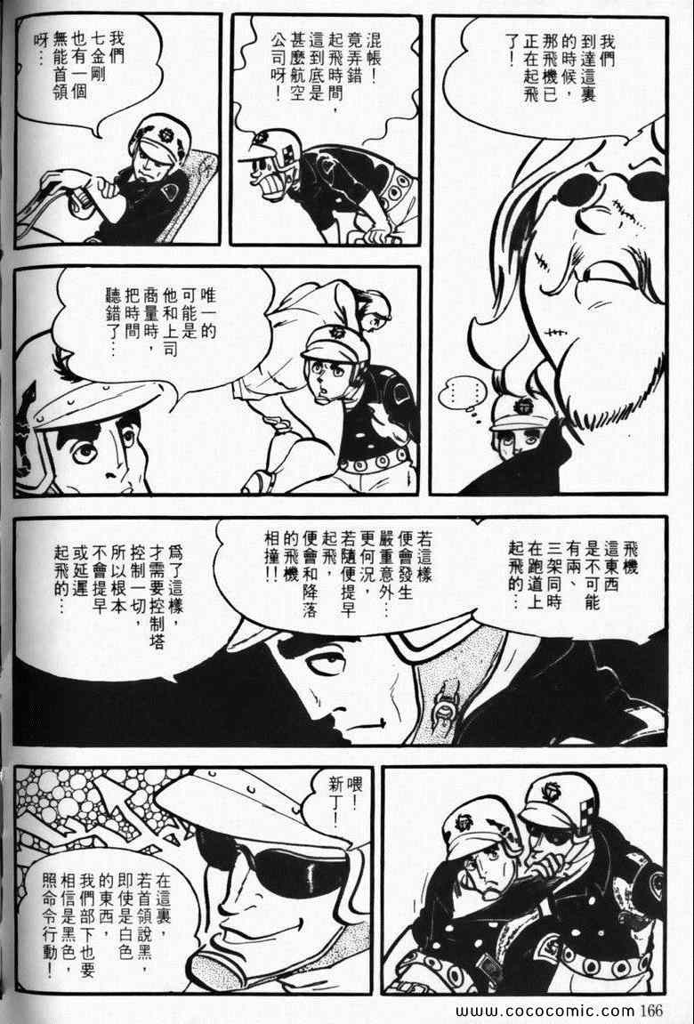 《7金刚》漫画 08卷