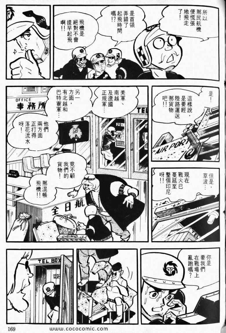 《7金刚》漫画 08卷