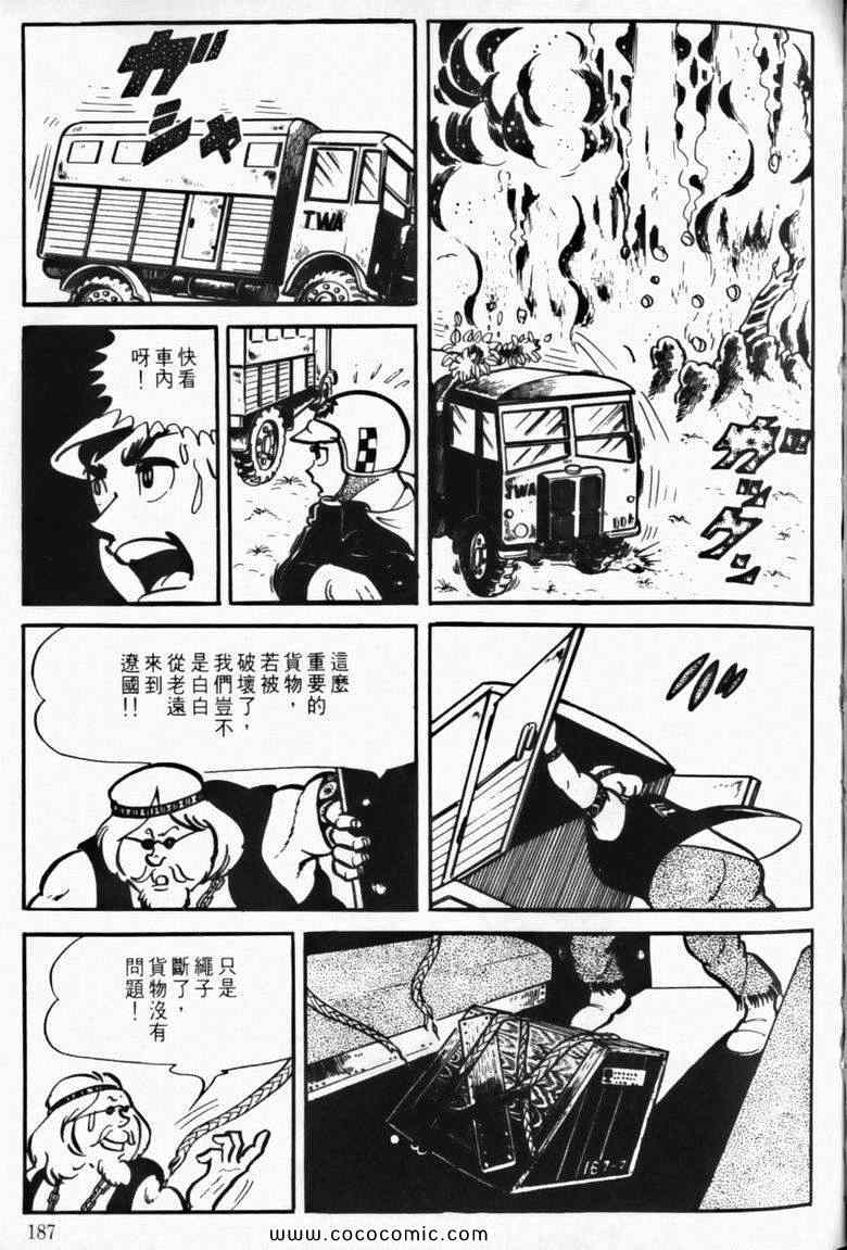 《7金刚》漫画 08卷