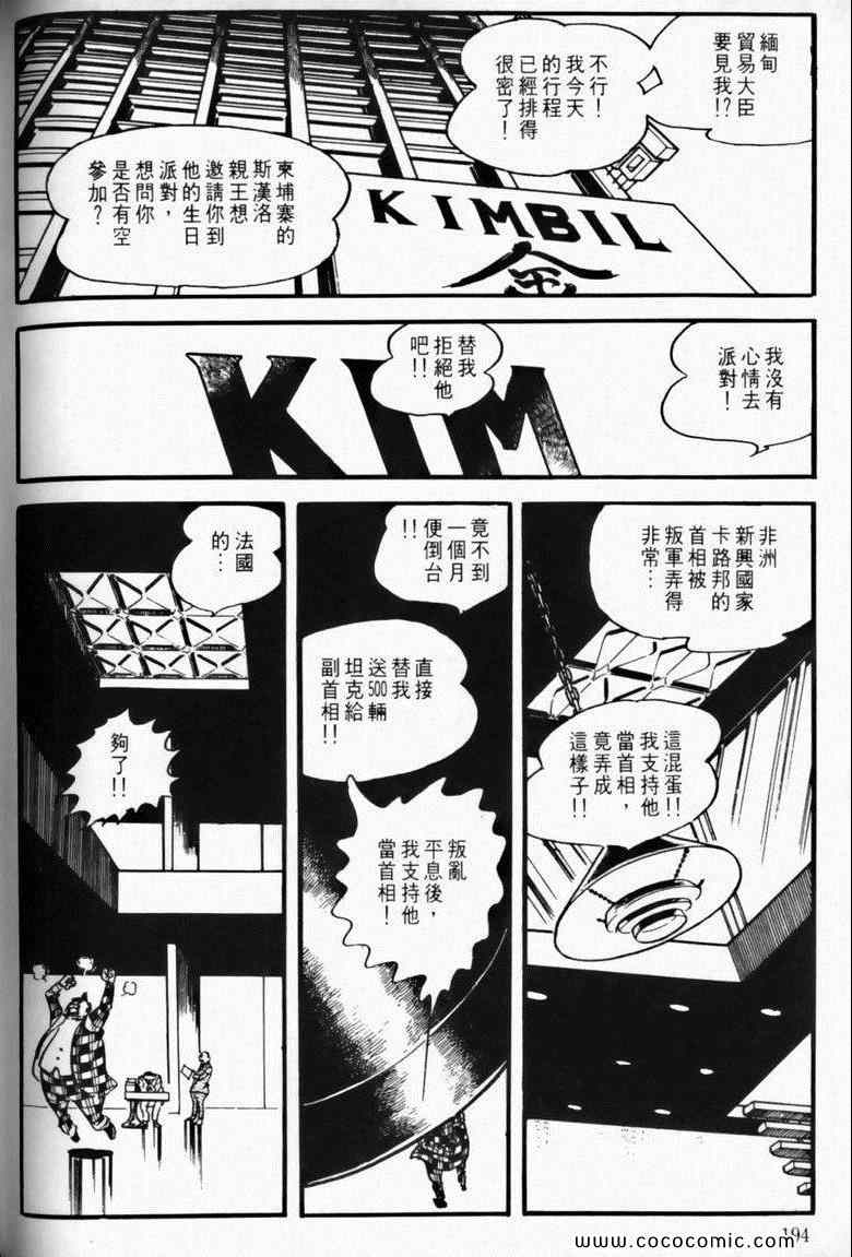 《7金刚》漫画 08卷