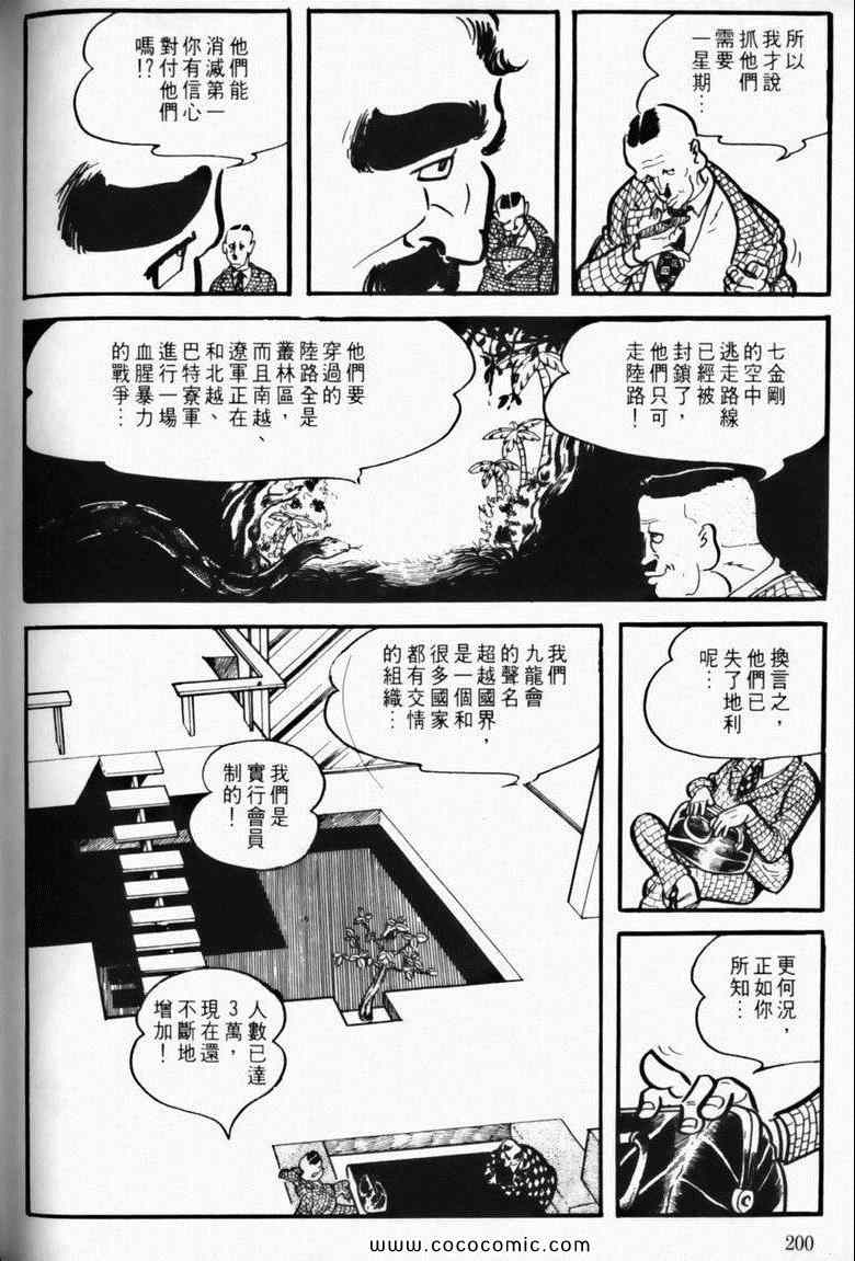 《7金刚》漫画 08卷