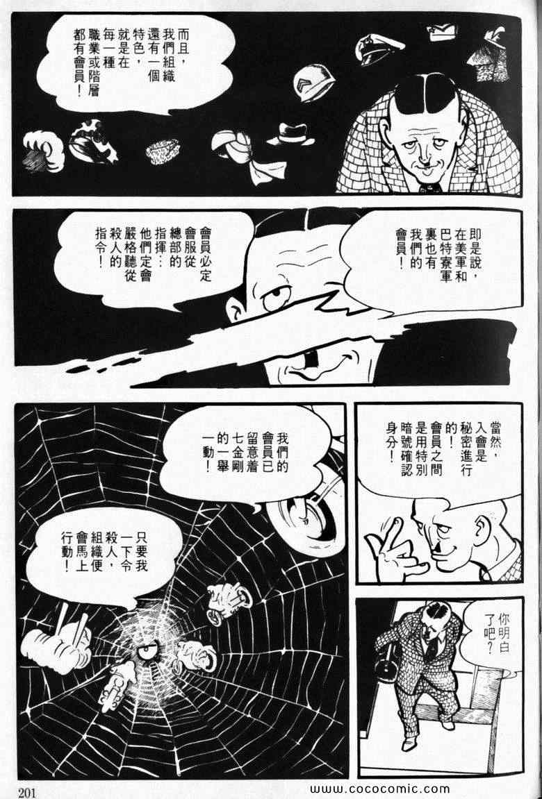 《7金刚》漫画 08卷