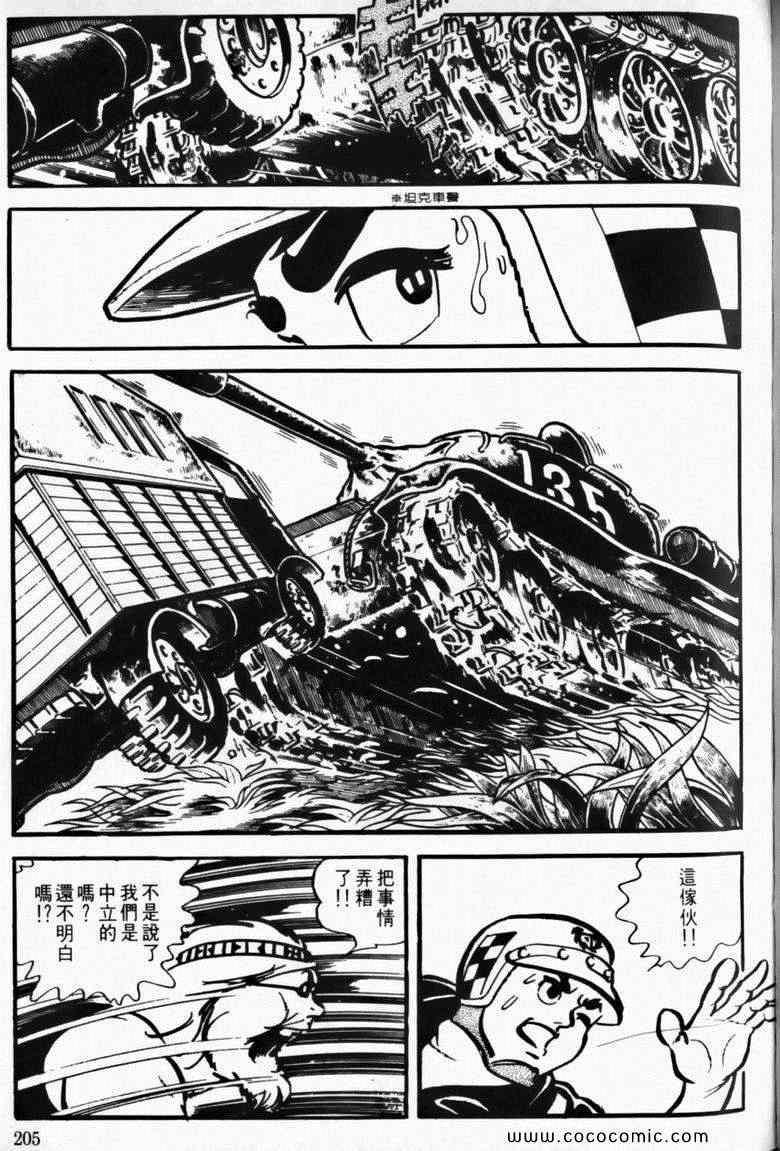 《7金刚》漫画 08卷