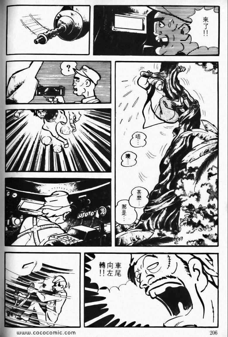 《7金刚》漫画 08卷