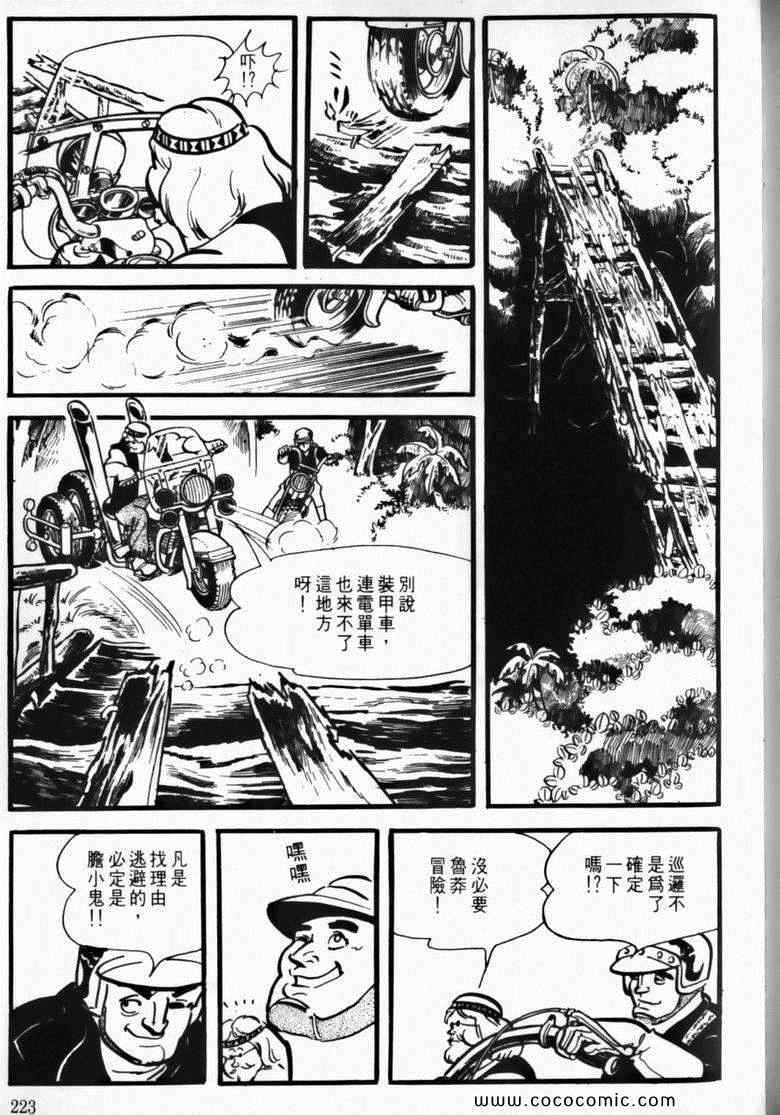 《7金刚》漫画 08卷