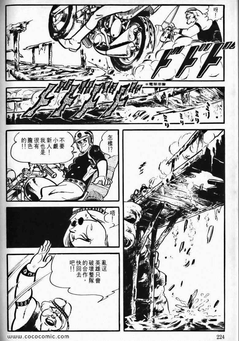 《7金刚》漫画 08卷