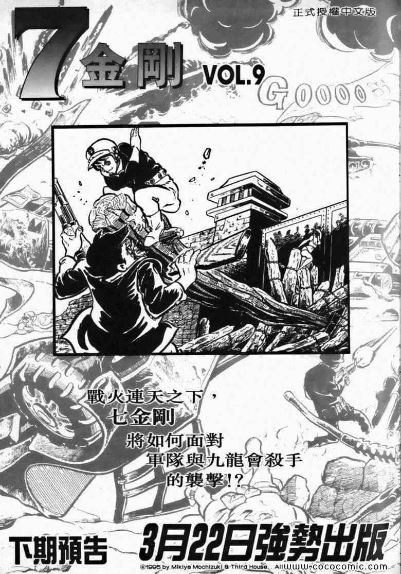 《7金刚》漫画 08卷