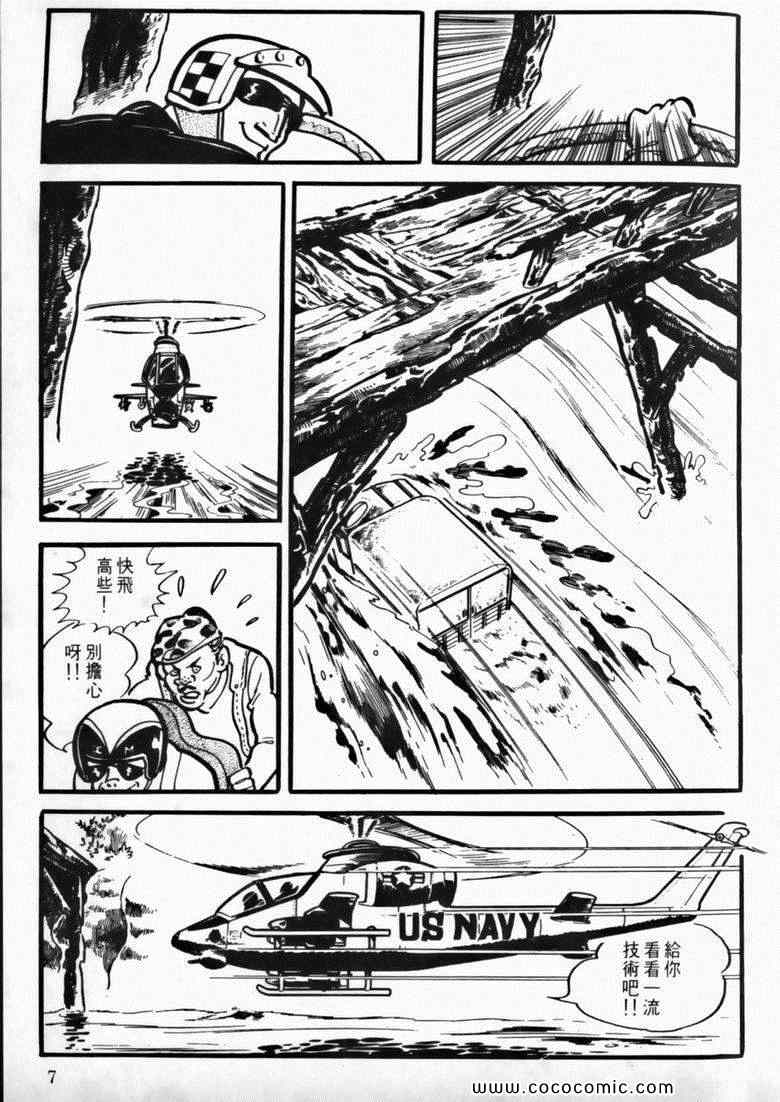 《7金刚》漫画 09卷