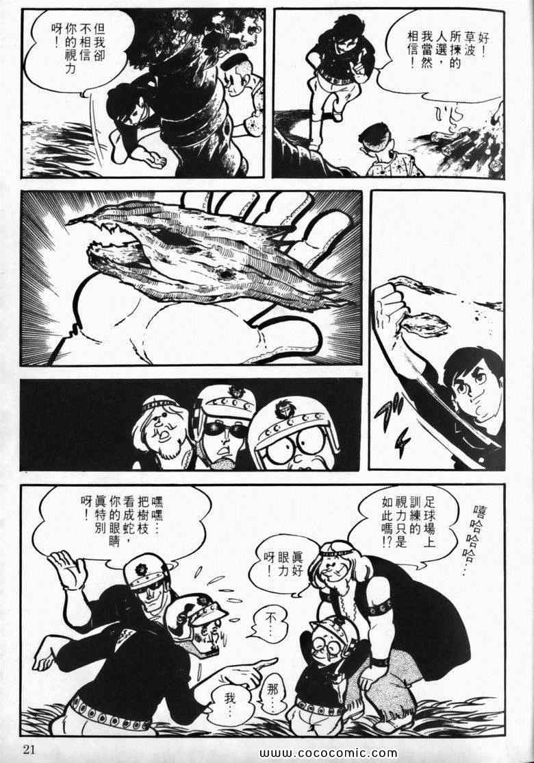 《7金刚》漫画 09卷