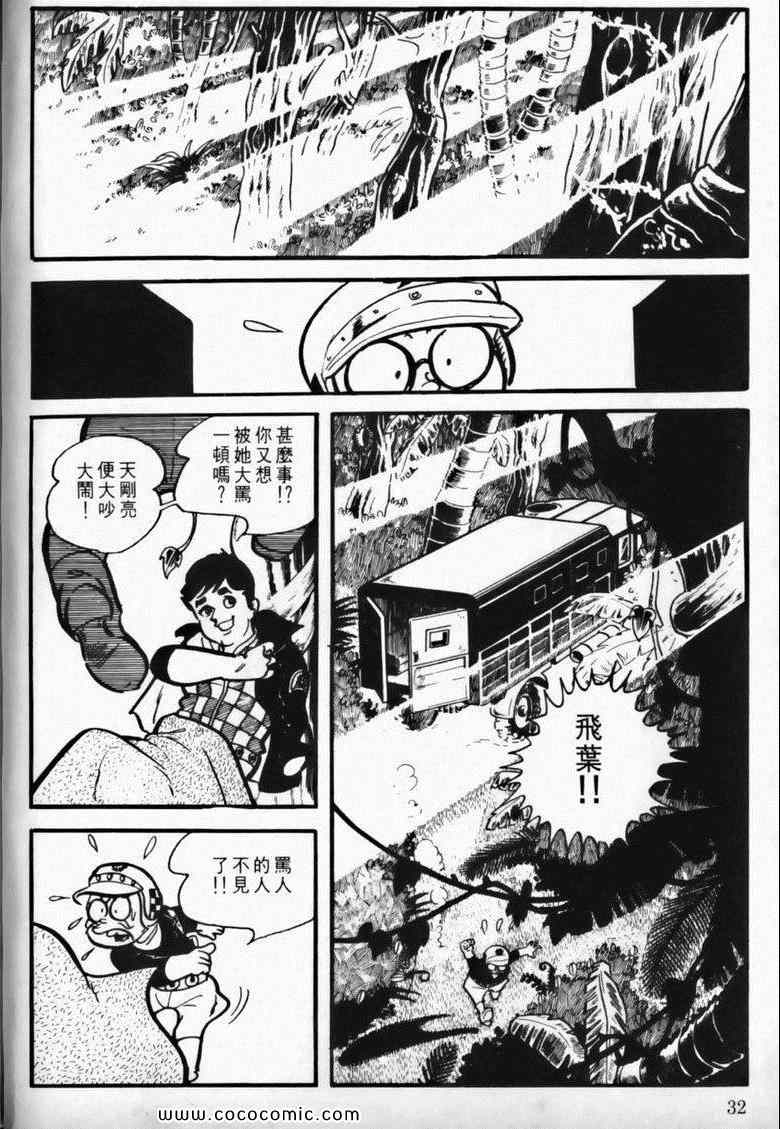 《7金刚》漫画 09卷